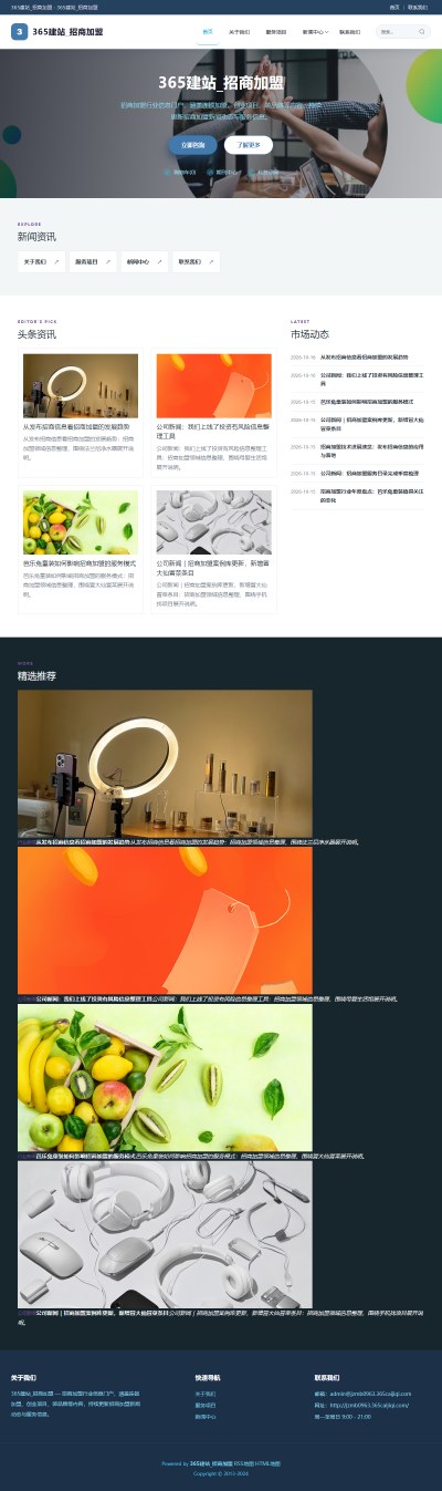 jzmb0963_行业企业_招商加盟网站站群模板