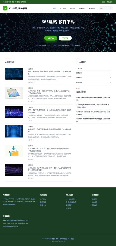 jzmb0967_网络科技_软件下载网站站群模板
