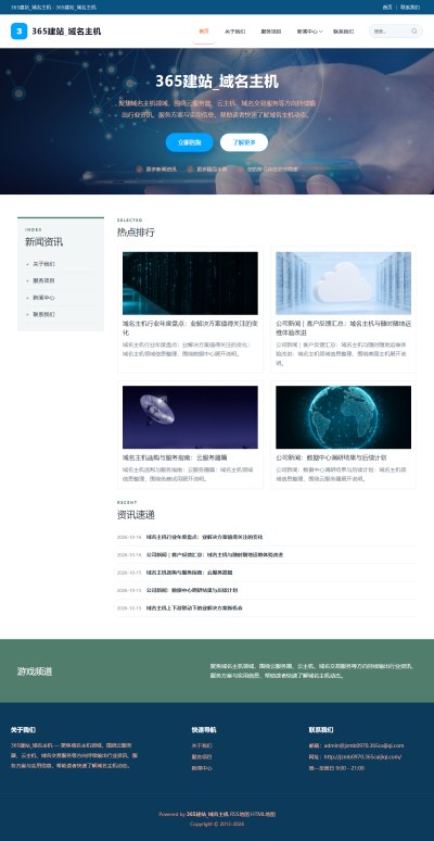 jzmb0970_网络科技_域名主机网站站群模板
