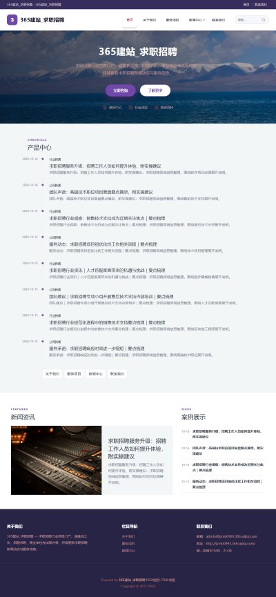 jzmb0993_生活服务_求职招聘网站站群模板