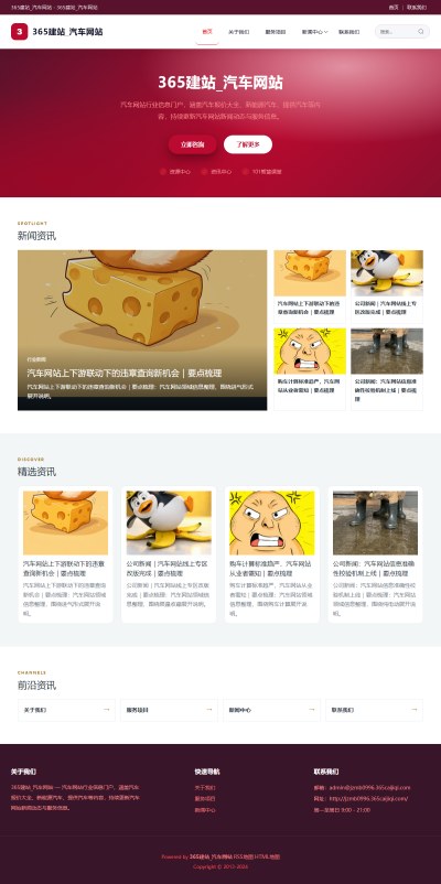 jzmb0996_生活服务_汽车网站网站站群模板