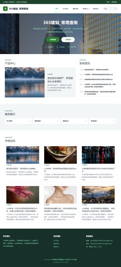 jzmb1000_生活服务_常用查询网站站群模板