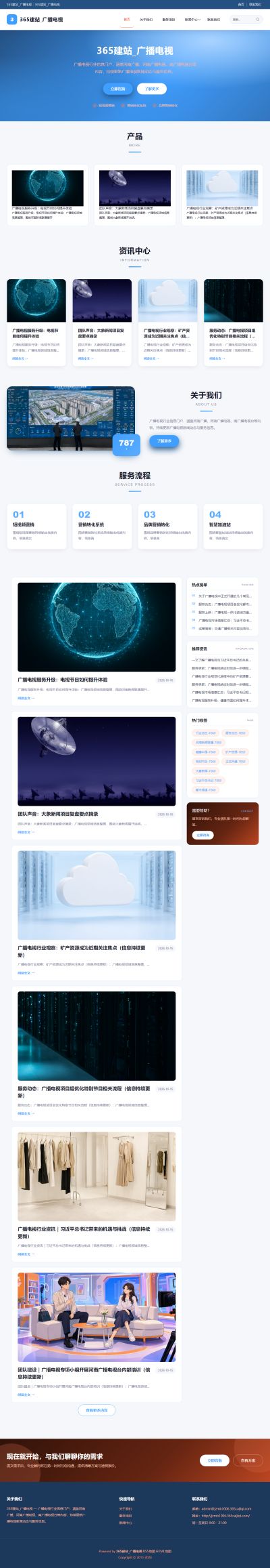 jzmb1006_新闻媒体_广播电视网站站群模板