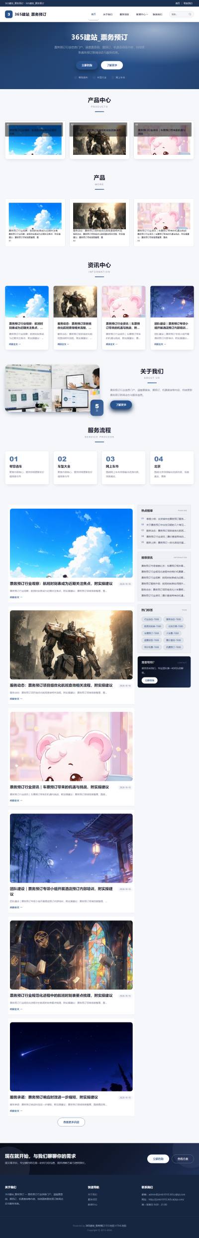 jzmb1010_交通旅游_票务预订网站站群模板