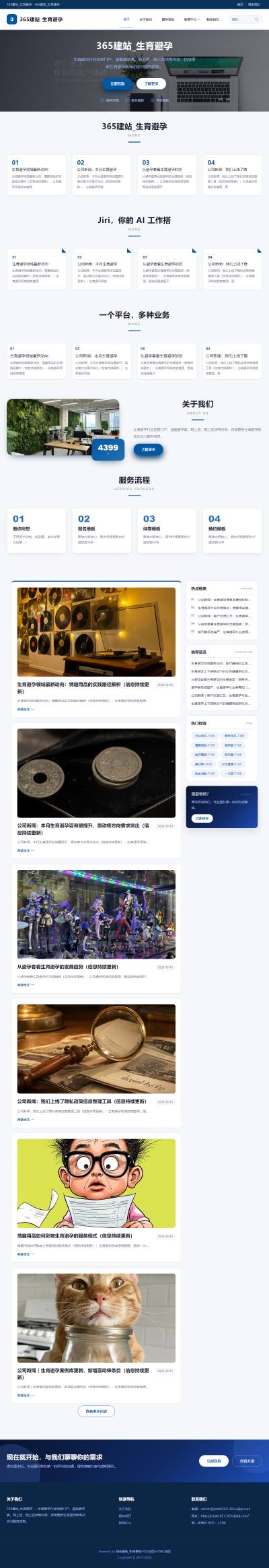 jzmb1021_医疗健康_生育避孕网站站群模板