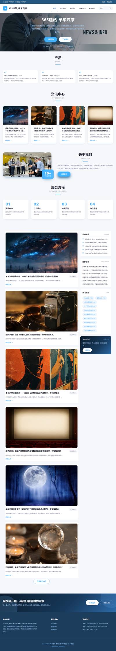 jzmb1024_体育健身_单车汽摩网站站群模板