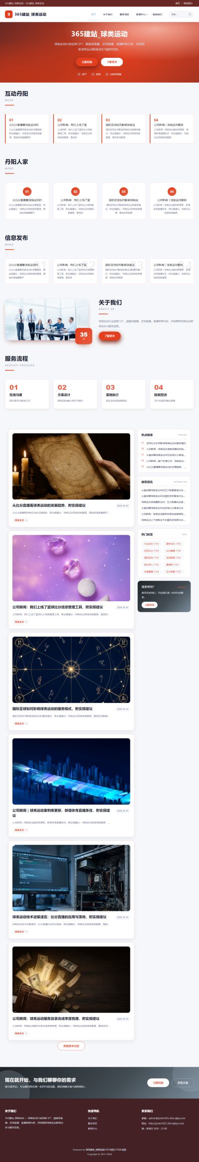 jzmb1025_体育健身_球类运动网站站群模板