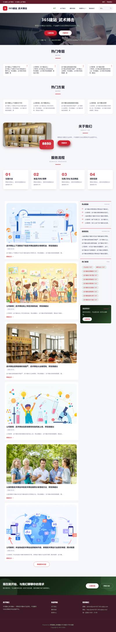 jzmb1027_体育健身_武术搏击网站站群模板