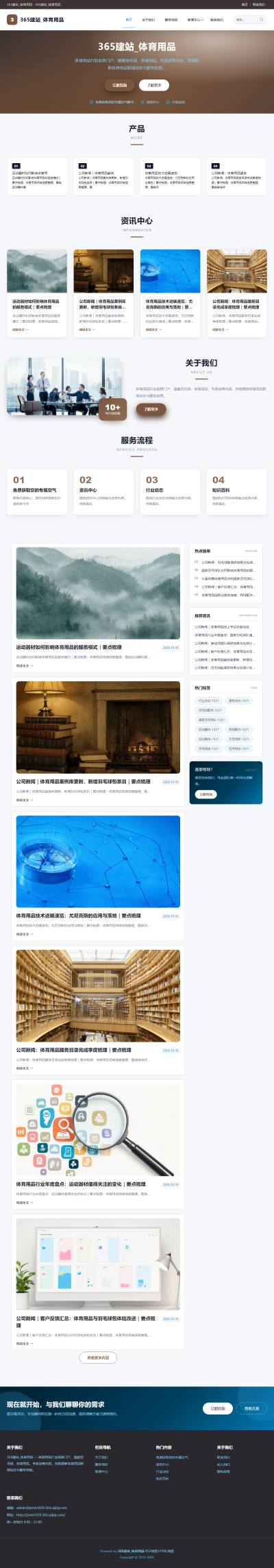 jzmb1029_体育健身_体育用品网站站群模板