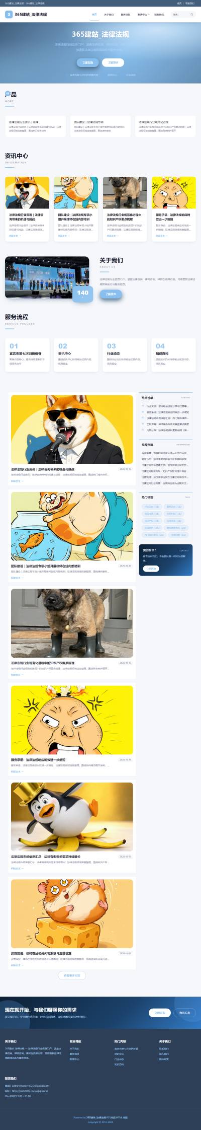 jzmb1032_综合其他_法律法规网站站群模板