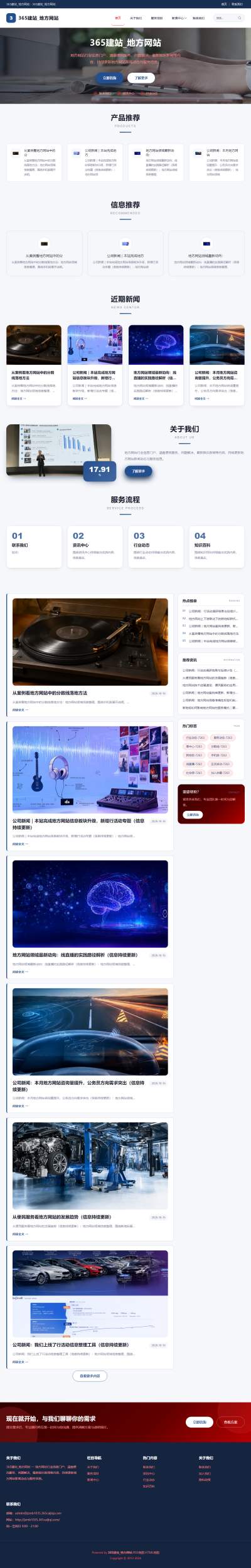 jzmb1035_综合其他_地方网站网站站群模板