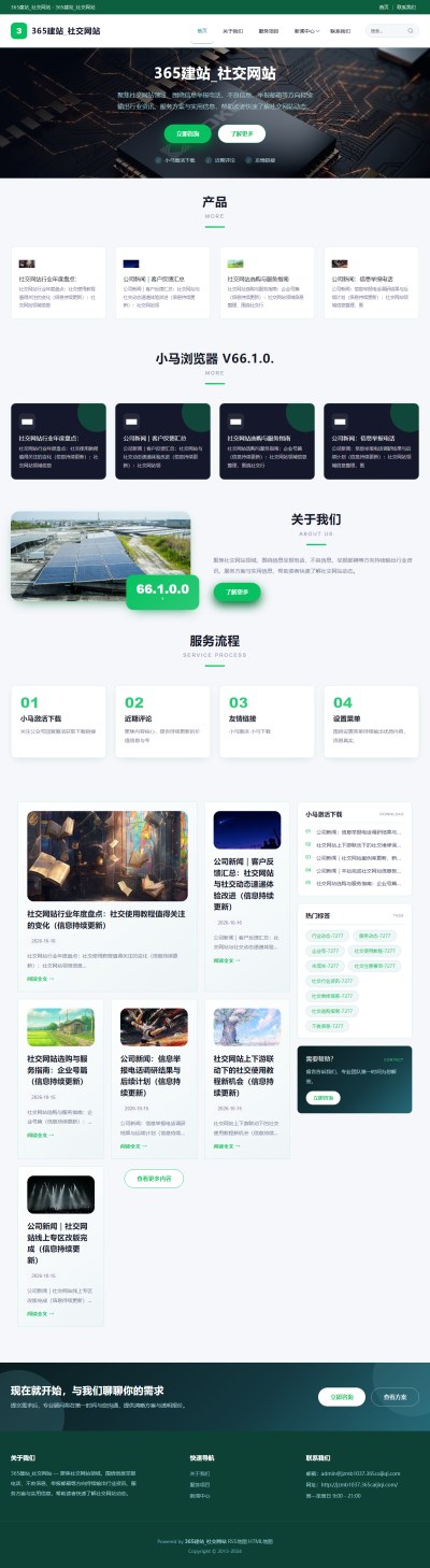 jzmb1037_综合其他_社交网站网站站群模板