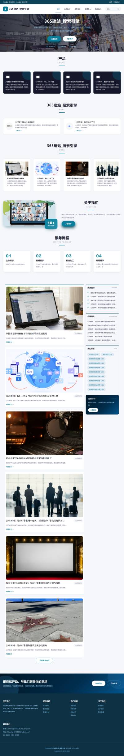 jzmb1038_综合其他_搜索引擎网站站群模板