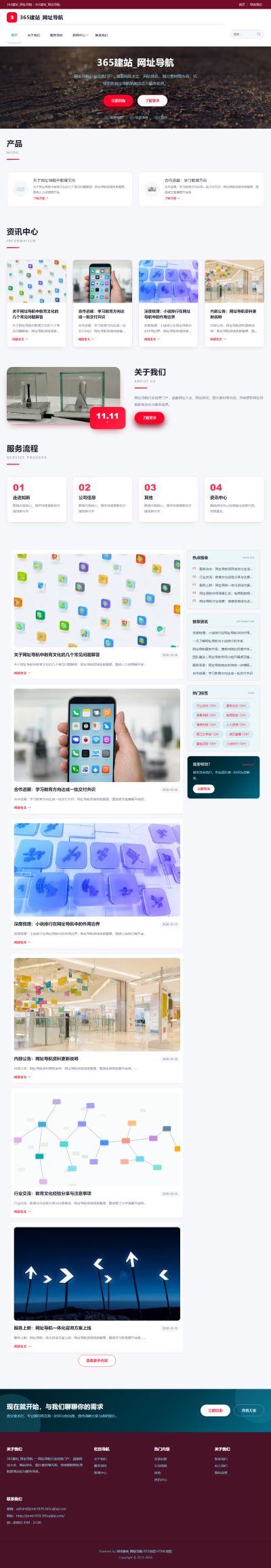 jzmb1039_综合其他_网址导航网站站群模板