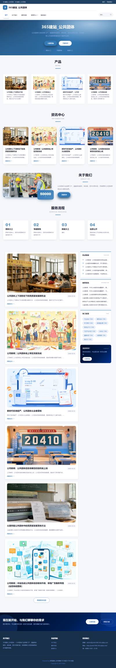 jzmb1040_综合其他_公共团体网站站群模板
