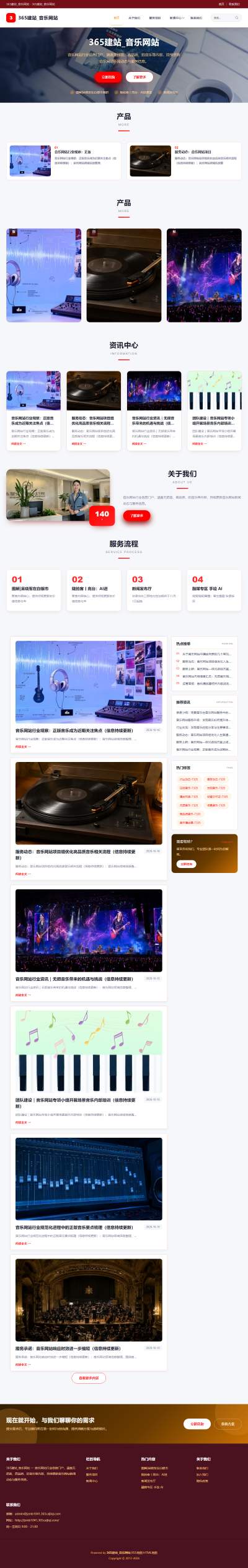 jzmb1041_休闲娱乐_音乐网站网站站群模板