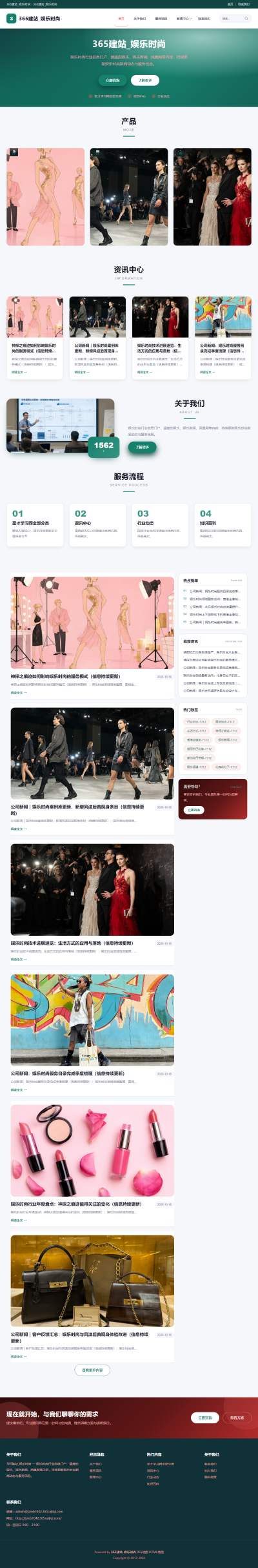 jzmb1042_休闲娱乐_娱乐时尚网站站群模板
