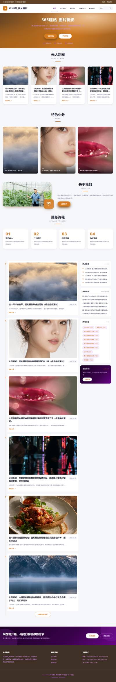 jzmb1044_休闲娱乐_图片摄影网站站群模板