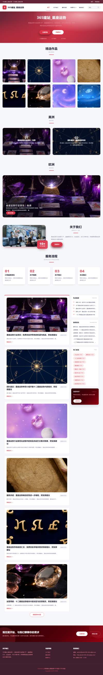 jzmb1045_休闲娱乐_星座运势网站站群模板