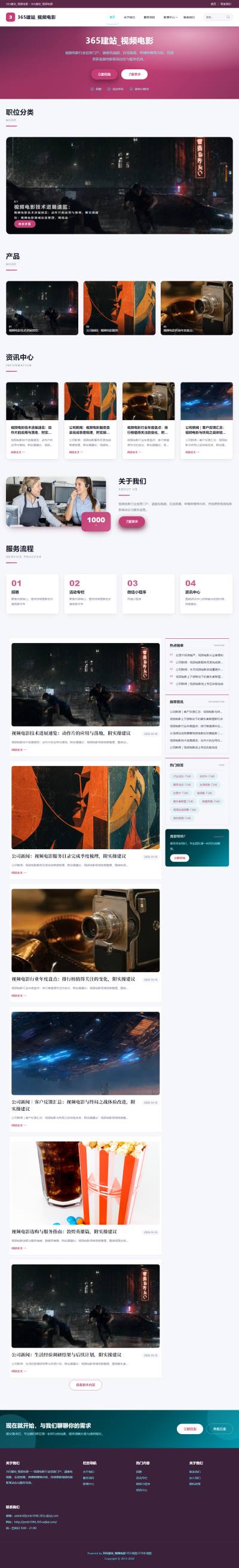 jzmb1046_休闲娱乐_视频电影网站站群模板