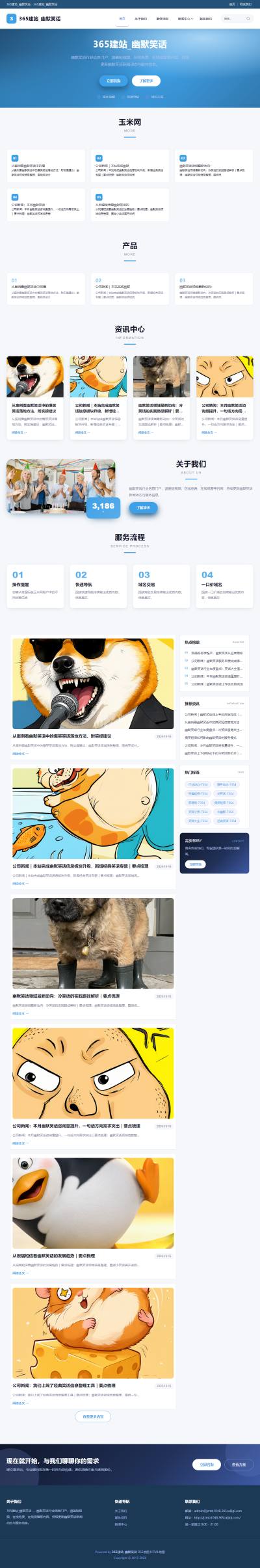 jzmb1048_休闲娱乐_幽默笑话网站站群模板