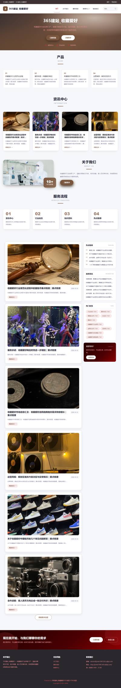 jzmb1049_休闲娱乐_收藏爱好网站站群模板