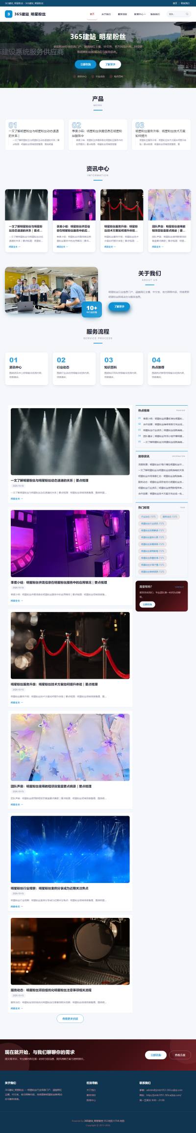 jzmb1051_休闲娱乐_明星粉丝网站站群模板