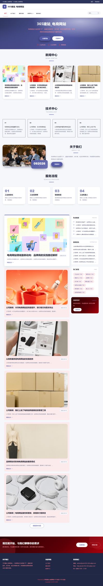 jzmb1052_购物网站_电商网站网站站群模板