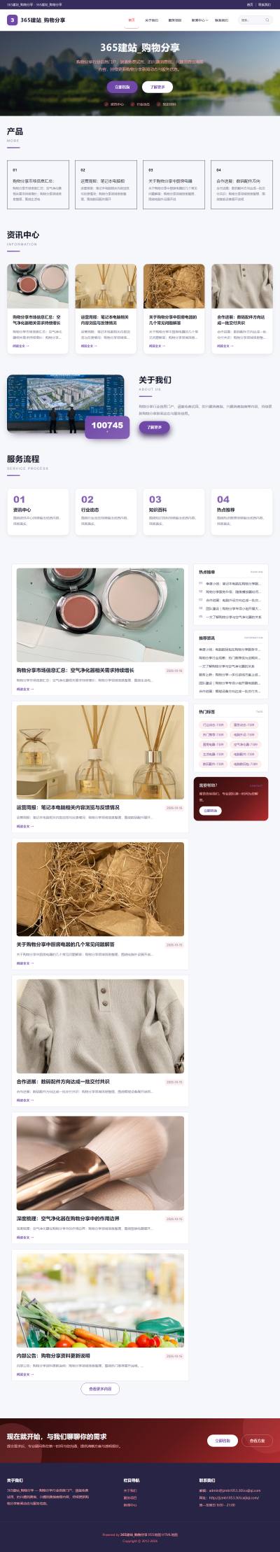 jzmb1053_购物网站_购物分享网站站群模板