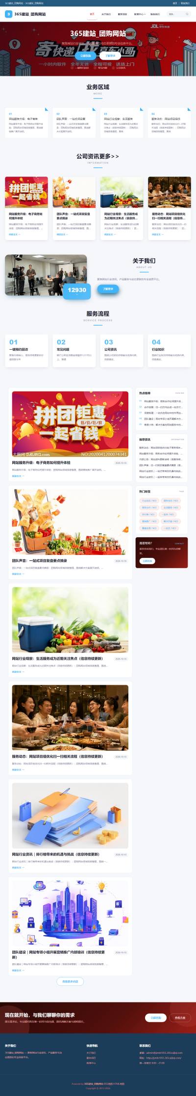 jzmb1055_购物网站_团购网站网站站群模板