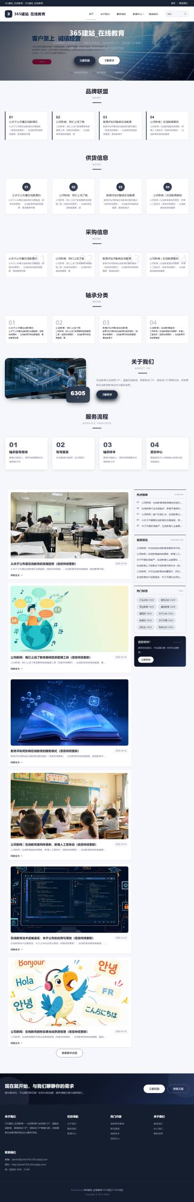 jzmb1056_教育文化_在线教育网站站群模板