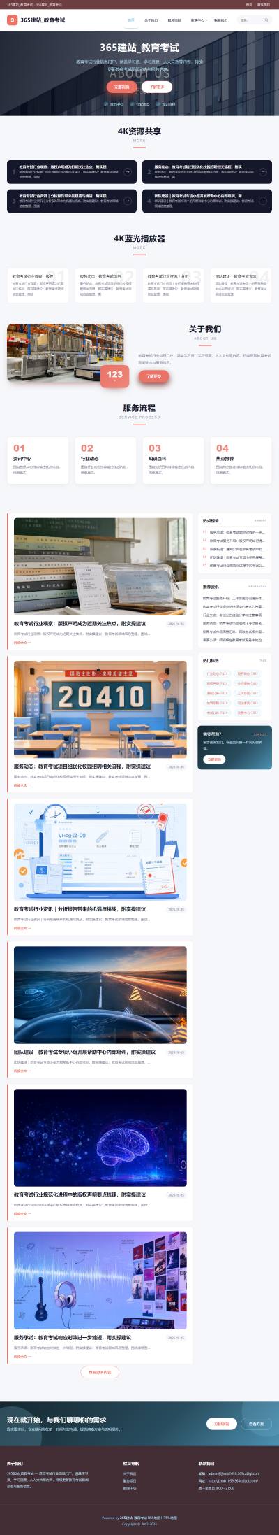 jzmb1059_教育文化_教育考试网站站群模板