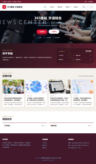 jzmb1060_教育文化_外语综合网站站群模板