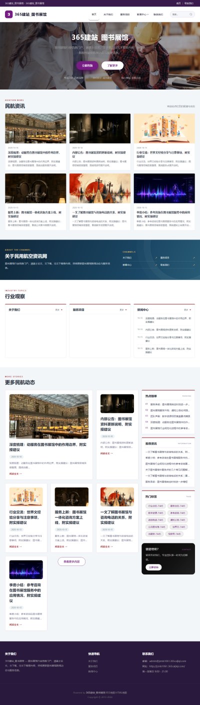 jzmb1061_教育文化_图书展馆网站站群模板