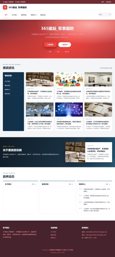 jzmb1062_教育文化_军事国防网站站群模板