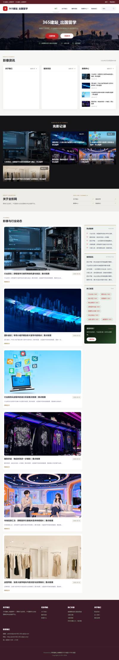 jzmb1063_教育文化_出国留学网站站群模板