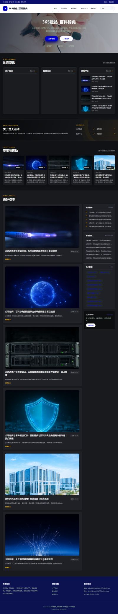 jzmb1064_教育文化_百科辞典网站站群模板