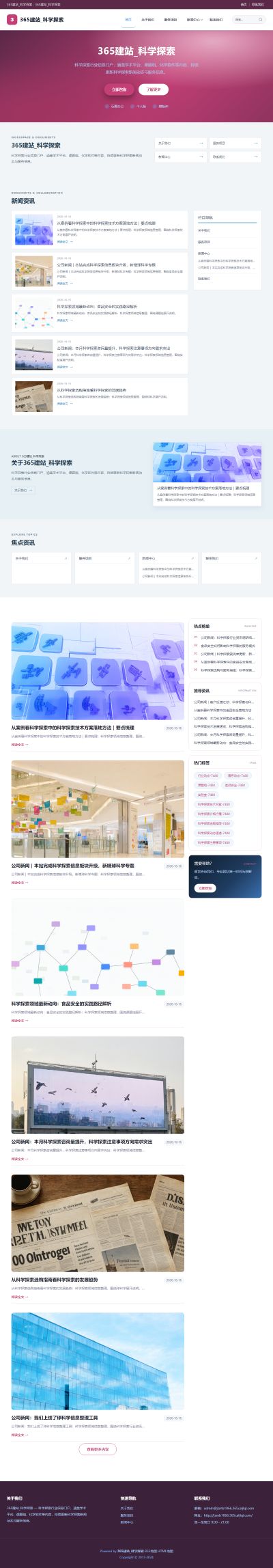 jzmb1066_教育文化_科学探索网站站群模板