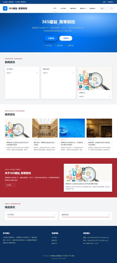 jzmb1067_教育文化_高等院校网站站群模板