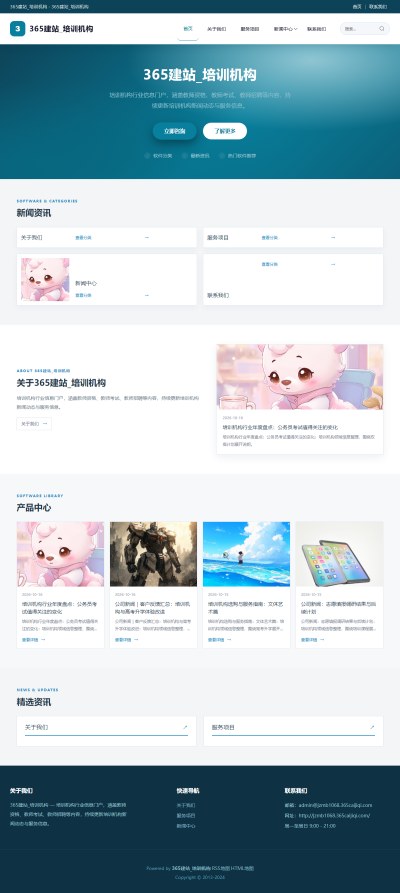 jzmb1068_教育文化_培训机构网站站群模板