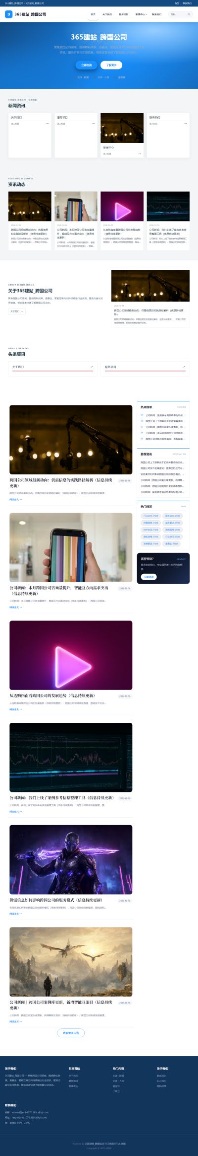 jzmb1070_行业企业_跨国公司网站站群模板