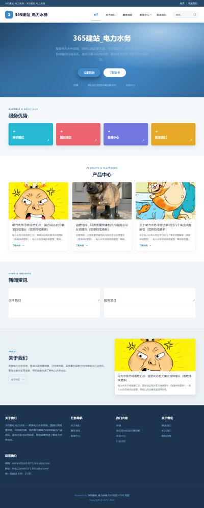 jzmb1071_行业企业_电力水务网站站群模板
