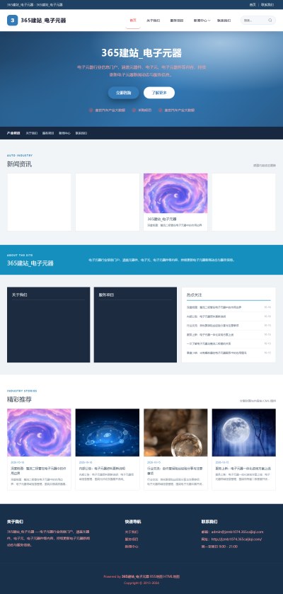 jzmb1074_行业企业_电子元器件网站站群模板