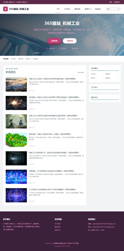 jzmb1076_行业企业_机械工业网站站群模板