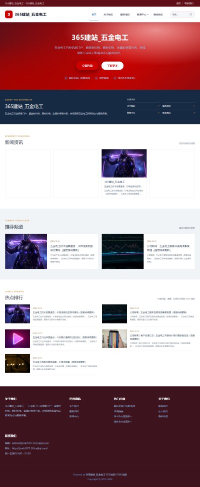 jzmb1077_行业企业_五金电工网站站群模板