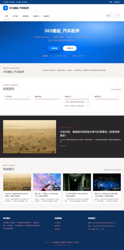 jzmb1078_行业企业_汽车配件网站站群模板