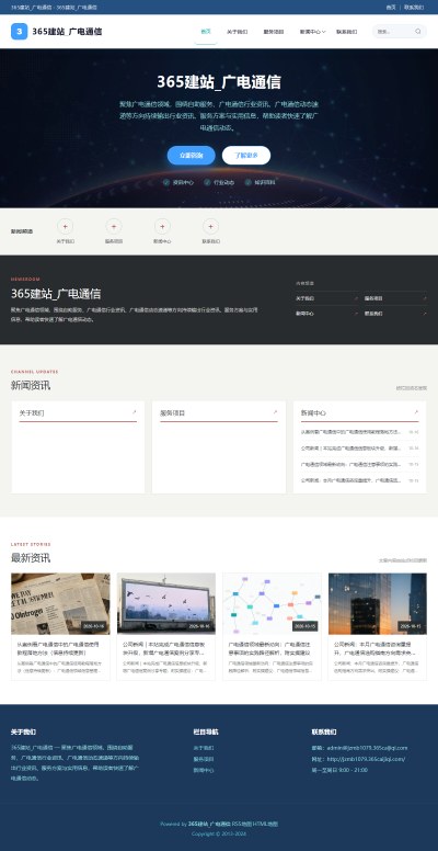 jzmb1079_行业企业_广电通信网站站群模板