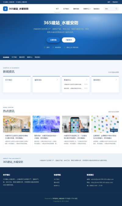 jzmb1080_行业企业_水暖安防网站站群模板
