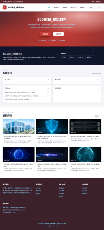 jzmb1081_行业企业_建筑材料网站站群模板