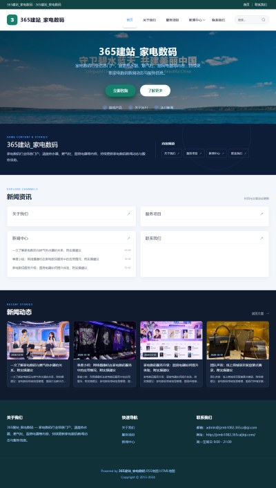 jzmb1082_行业企业_家电数码网站站群模板